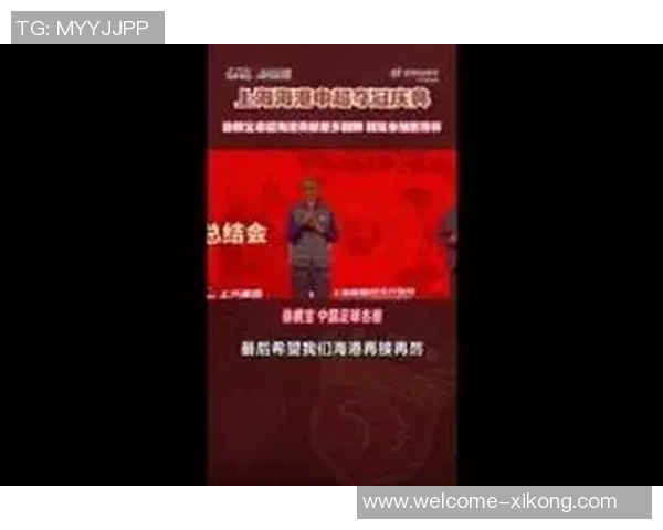 徐根宝寄语海港俱乐部助力国家队培养优秀球员共同迈向世界杯梦想