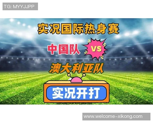 2025年中国足球观众人数统计国足对澳大利亚赛事吸引超七万人观赛